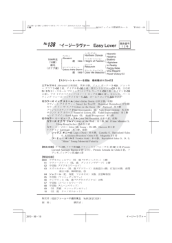 138 *イージーラヴァー Easy Lover