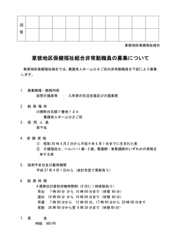東彼地区保健福祉組合非常勤職員の募集について