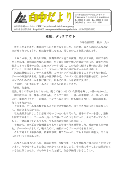 牽制、タッチアウト