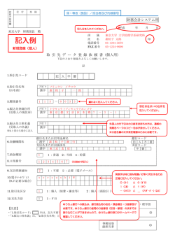 記入例 - 東京大学