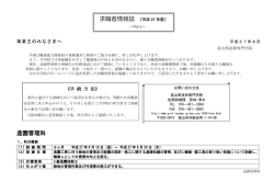 造園管理科 - 富山県技術専門学院
