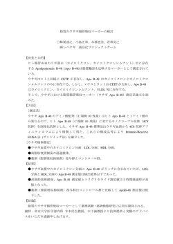 脂質のウサギ腸管吸収マーカーの検討