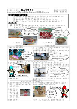 編んで作ろう