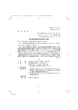 第 28期定時株主総会招集ご通知