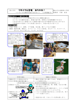4年リサイクル恐竜 あらわる！.