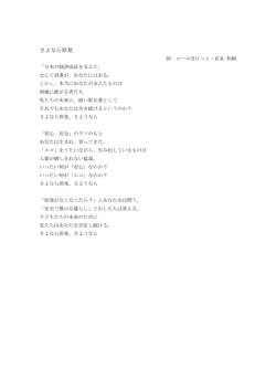 さよなら原発