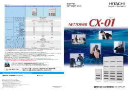 CX-01（HITACHI）