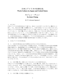日本とアメリカの仕事文化 Work Culture in Japan and United States