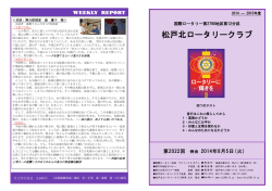第2022回例会 - 松戸北ロータリークラブ