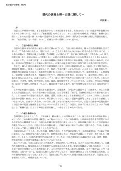 現代の医療と禅－白隠に関して