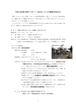 空の日フェスタ2016開催概要PDF