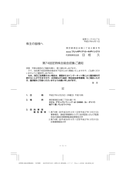 第74回 定時株主総会 招集通知 - フジ・ メディア・ ホールディングス