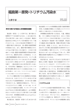 福島第一原発のトリチウム汚染水 - 原子力資料情報室（CNIC）