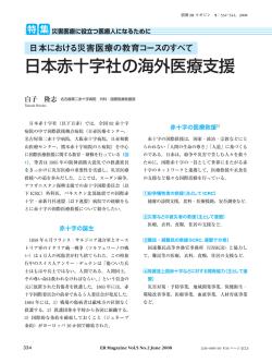 赤十字の海外医療支援 - 高山赤十字病院