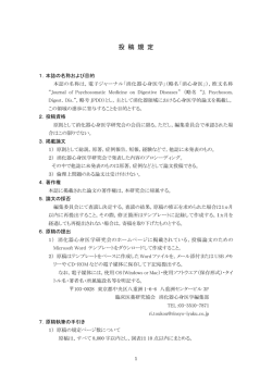 投稿規定（PDF） - 臨床医薬研究協会