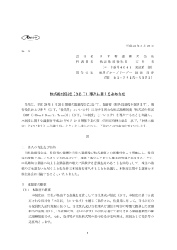 株式給付信託(BBT)導入に関するお知らせ [PDF:121KB]