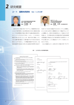 2研究概要 - 山形大学医学部