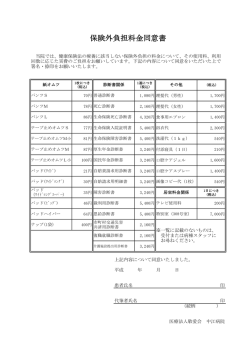 保険外負担料金同意書 - 循環器科 医療法人敬愛会中江病院