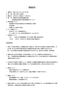 開催要項 - 京都府中小企業団体中央会