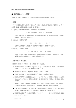 第2回レポート問題
