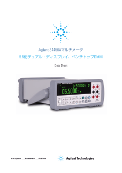 Agilent 34450Aマルチメータ 5.5桁デュアル・ディスプレイ、ベンチトップ