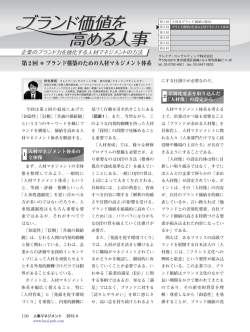 第2回 ブランド構築のための人材マネジメント体系