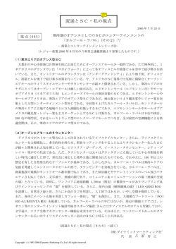 流通とSC・私の視点 - ダイナミックマーケティング社