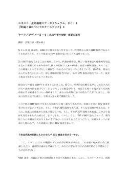 Case Study 6：未成年者の治療