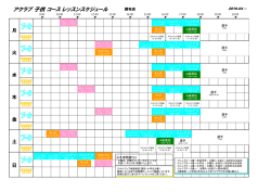 お子様のレッスンスケジュール