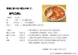 はらこめし - Ajinomoto