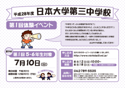 平成28年度 日本大学第三中学校 - 日本大学第三高等学校・日本大学第