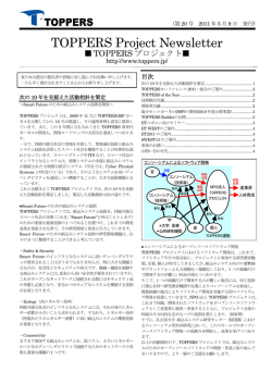 TOPPERS Project Newsletter 第20号（2011年05月09日発行）