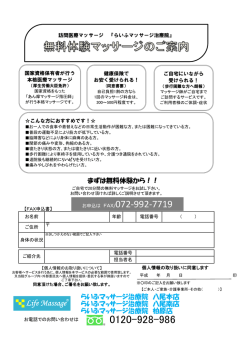 Fax申込書 - らいふマッサージ治療院