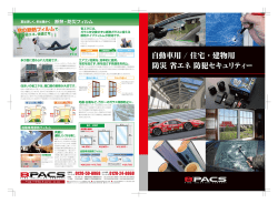 自動車用 / 住宅・建物用 防災 省エネ 防犯セキュリティー