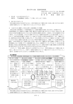 第6学年4組 国語科指導案