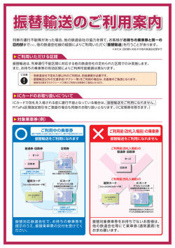 振替輸送のご利用案内