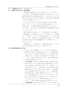 15．流量計なんか、いらない？