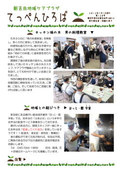 詳細 - 横浜共生会