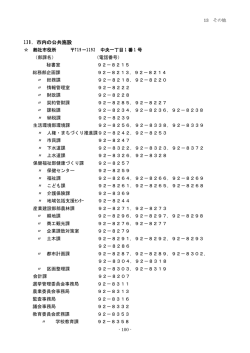138．市内の公共施設