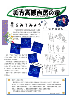 美方高原自然の家 PDFダウンロード