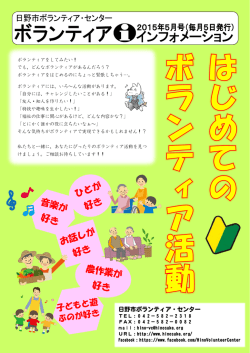 日野市ボランティア・センター