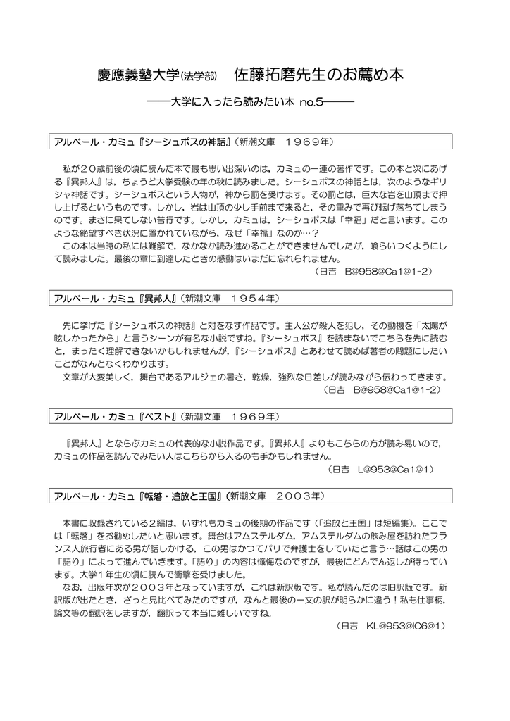 おすすめ本リスト 慶應義塾大学日吉メディアセンター