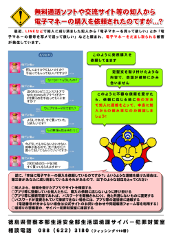 徳島県警察本部生活安全部生活環境課サイバー犯罪対策室 相談電話