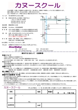 申し込み用紙 - RiverWalker