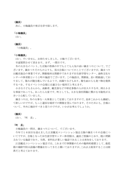 （議長） 次に、小梅議員の発言を許可致します。 「小梅議員」 はい。 （議長