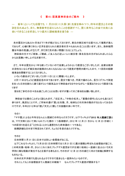 第41回寄合の案内