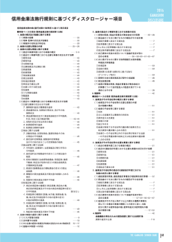 開示項目一覧（PDF：710KB）