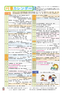 行事カレンダー