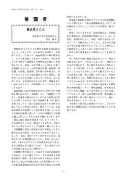 最近思うこと - 愛知県小児科医会 Aichi Pediatric Association