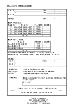 炭入り石けん「池田炭」ご注文書